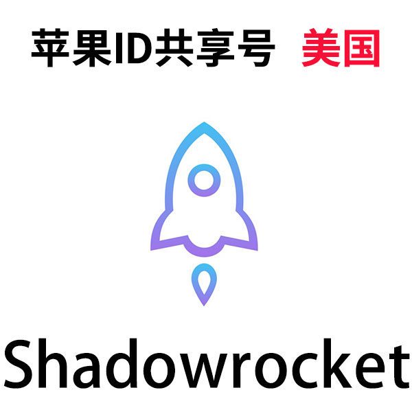 美国id苹果购买火箭怎么用